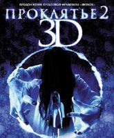 Смотреть Онлайн Проклятье 3D 2 / Sadako 3D 2 [2013]